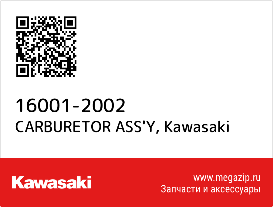 

CARBURETOR ASS'Y Kawasaki 16001-2002