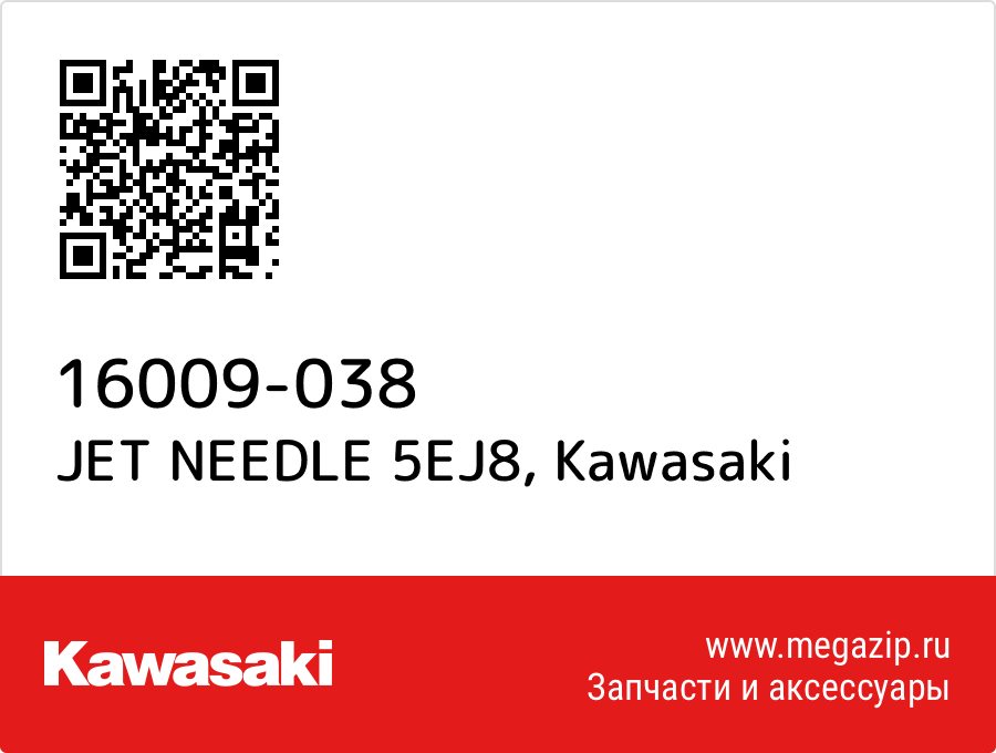 

JET NEEDLE 5EJ8 Kawasaki 16009-038