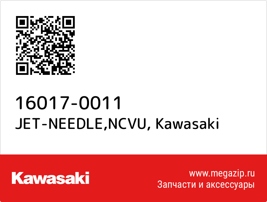 

JET-NEEDLE,NCVU Kawasaki 16017-0011