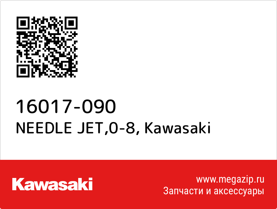 

NEEDLE JET,0-8 Kawasaki 16017-090