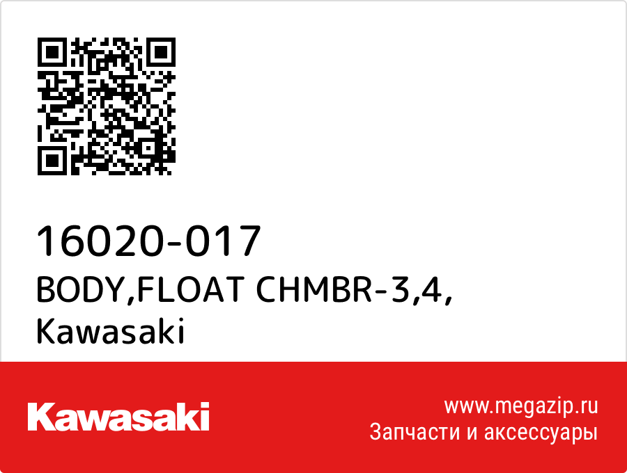 

BODY,FLOAT CHMBR-3,4 Kawasaki 16020-017