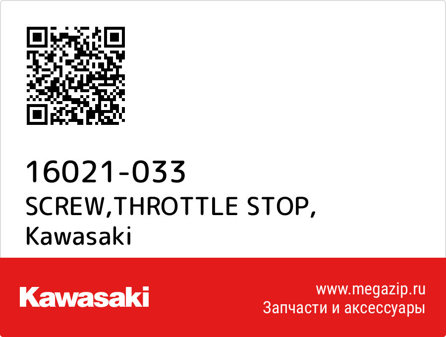 

SCREW,THROTTLE STOP Kawasaki 16021-033