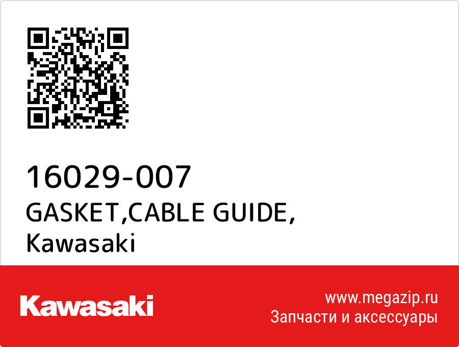 

GASKET,CABLE GUIDE Kawasaki 16029-007