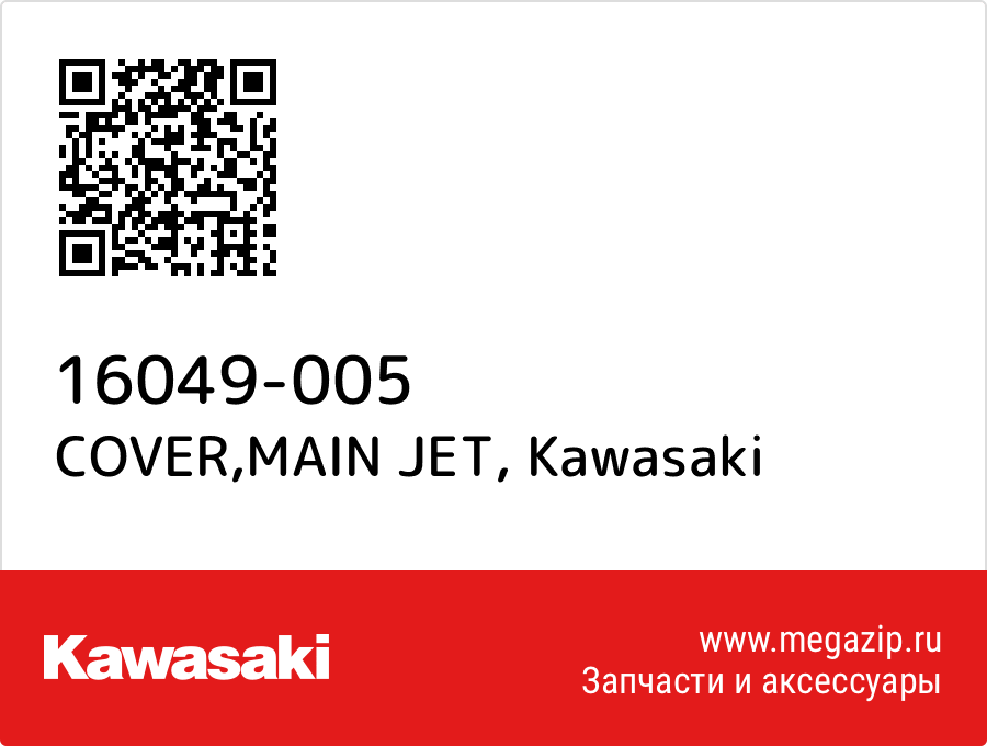 

COVER,MAIN JET Kawasaki 16049-005