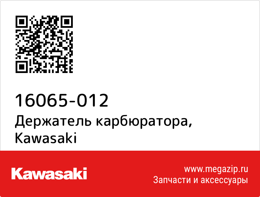 

Держатель карбюратора Kawasaki 16065-012