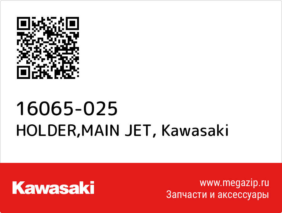 

HOLDER,MAIN JET Kawasaki 16065-025