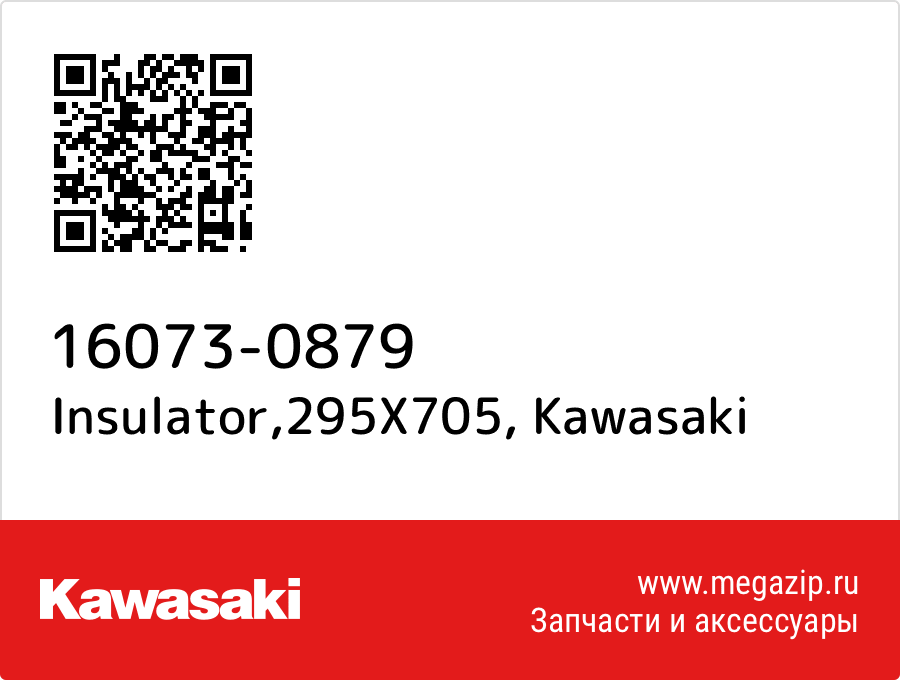 

Insulator,295X705 Kawasaki 16073-0879