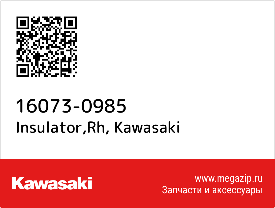 

Insulator,Rh Kawasaki 16073-0985