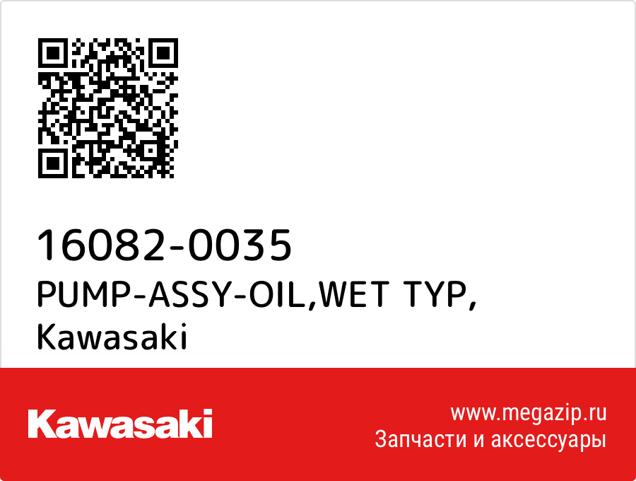 

PUMP-ASSY-OIL,WET TYP Kawasaki 16082-0035
