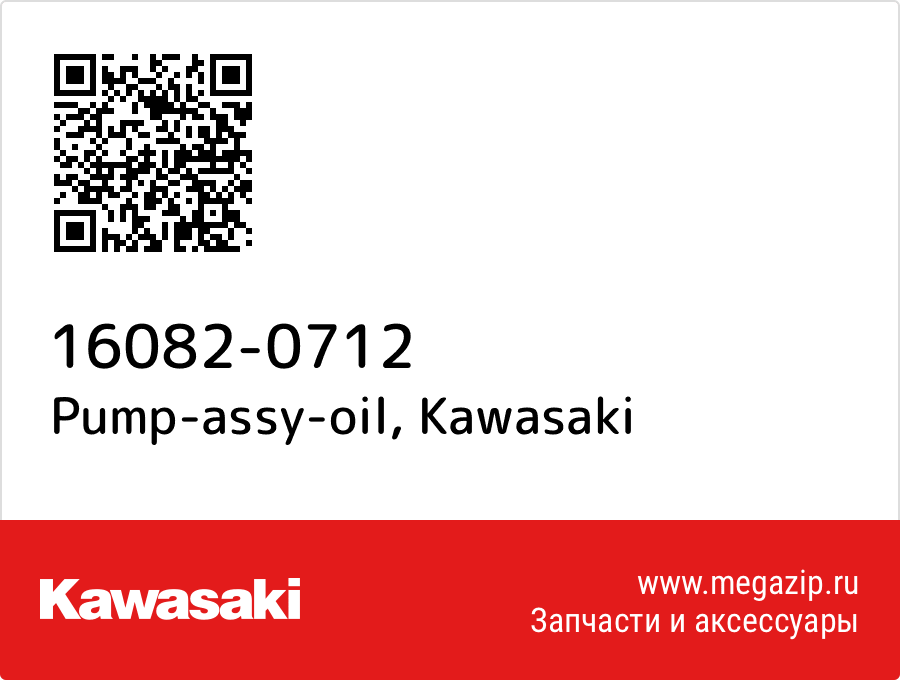 

Pump-assy-oil Kawasaki 16082-0712