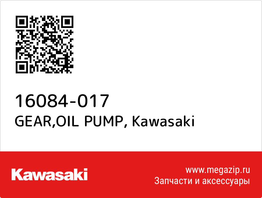 

GEAR,OIL PUMP Kawasaki 16084-017