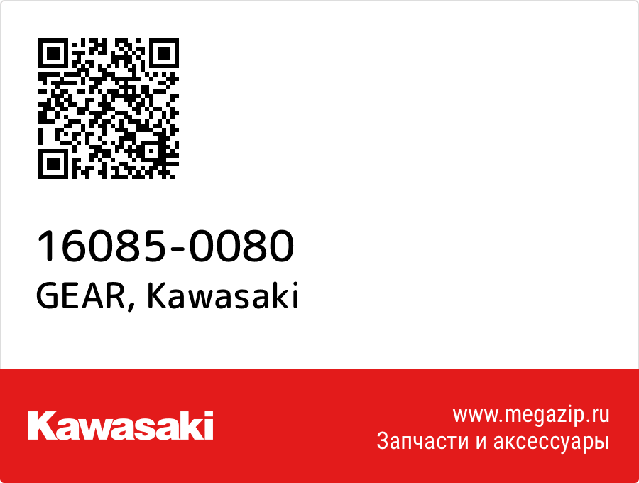 

GEAR Kawasaki 16085-0080