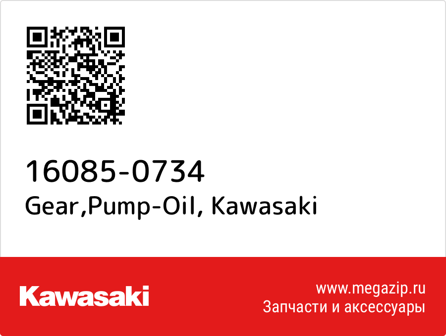 

Gear,Pump-Oil Kawasaki 16085-0734