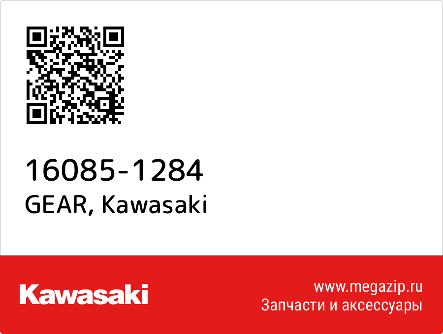 

GEAR Kawasaki 16085-1284