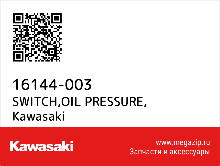 

SWITCH,OIL PRESSURE Kawasaki 16144-003