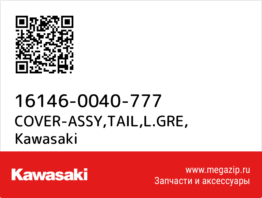 

COVER-ASSY,TAIL,L.GRE Kawasaki 16146-0040-777