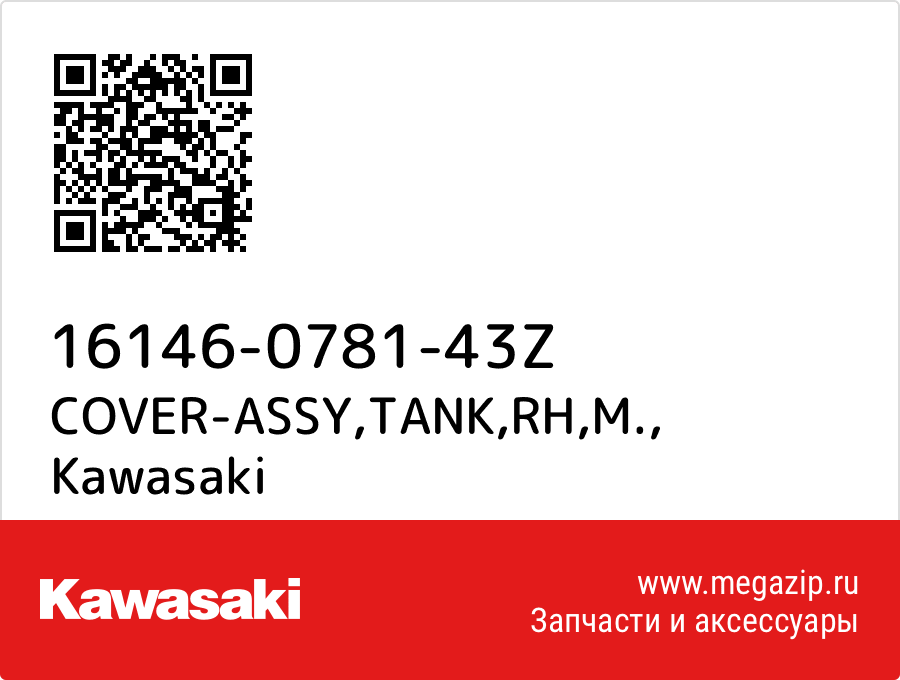 

COVER-ASSY,TANK,RH,M. Kawasaki 16146-0781-43Z