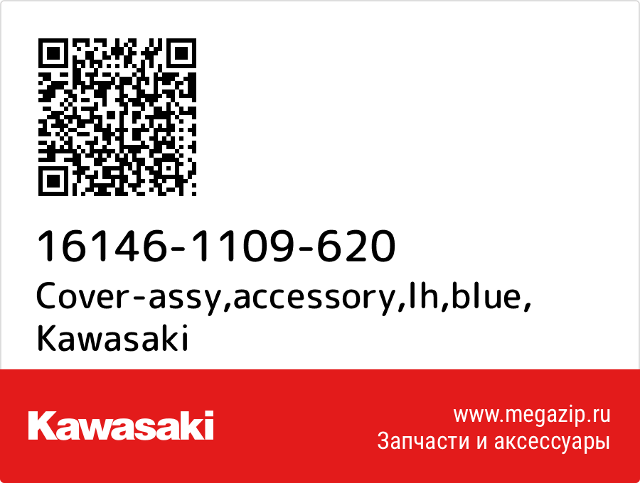 

Cover-assy,accessory,lh,blue Kawasaki 16146-1109-620