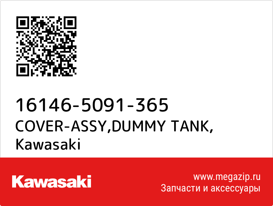 

COVER-ASSY,DUMMY TANK Kawasaki 16146-5091-365