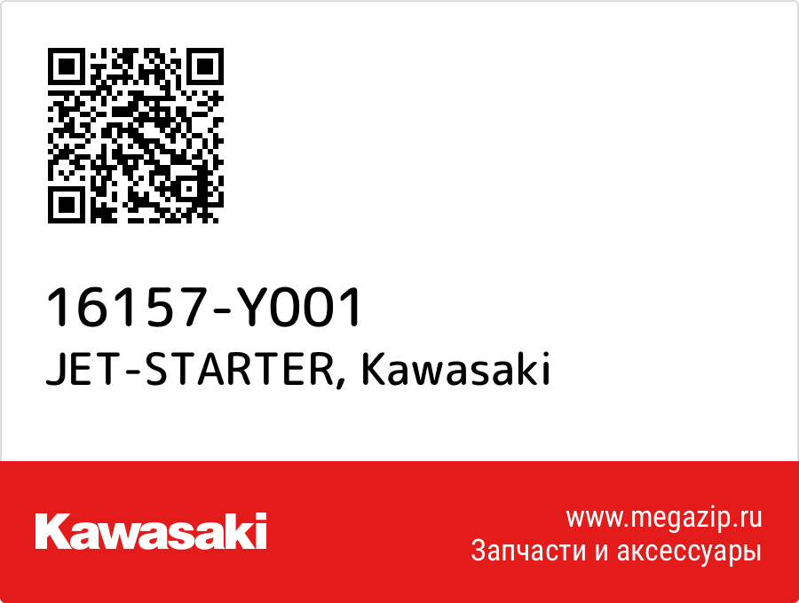 

JET-STARTER Kawasaki 16157-Y001