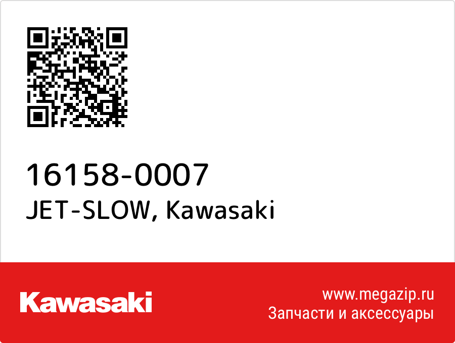 

JET-SLOW Kawasaki 16158-0007