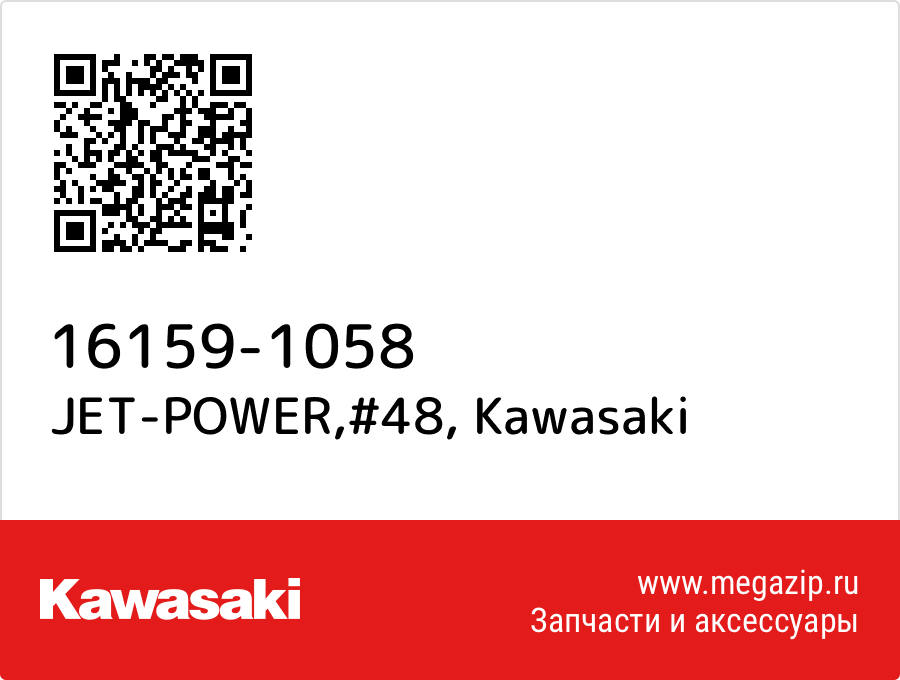 

JET-POWER,#48 Kawasaki 16159-1058