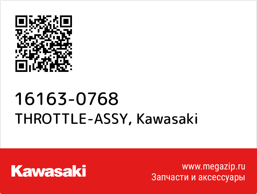 

THROTTLE-ASSY Kawasaki 16163-0768