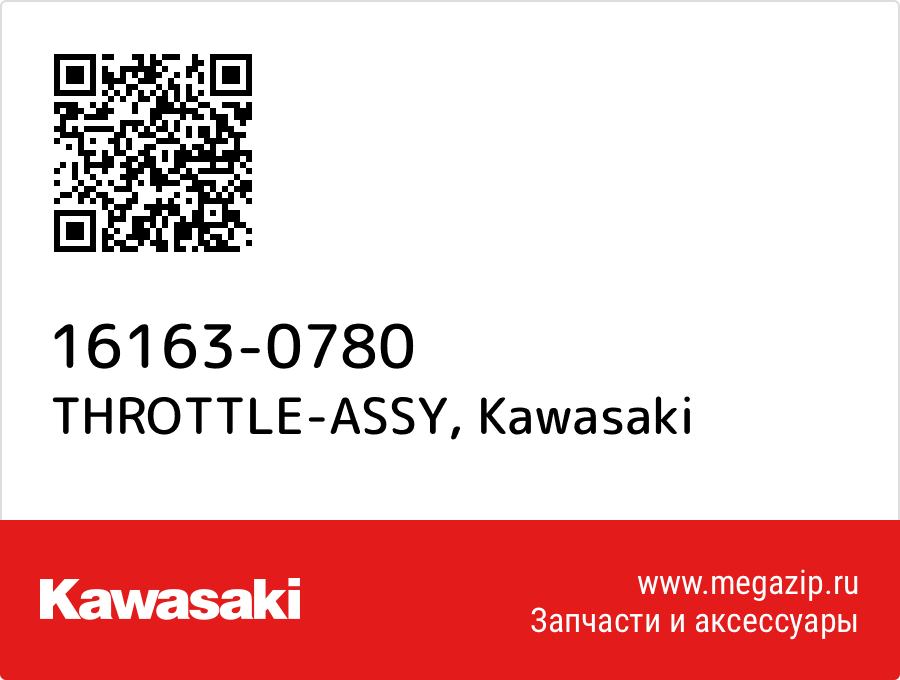 

THROTTLE-ASSY Kawasaki 16163-0780