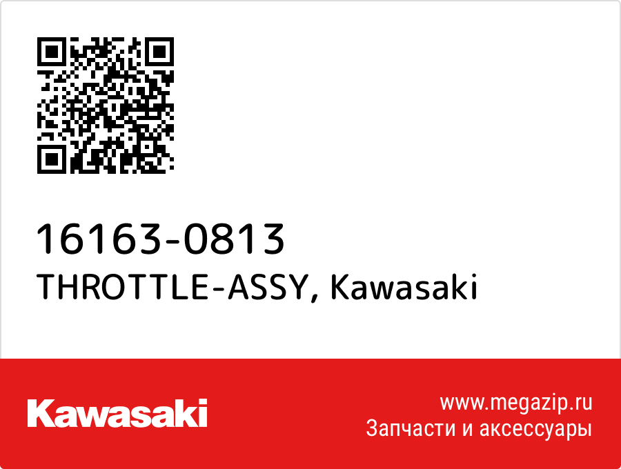 

THROTTLE-ASSY Kawasaki 16163-0813