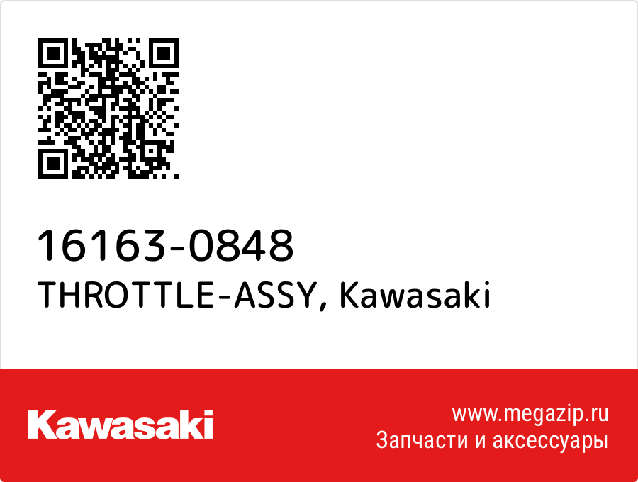 

THROTTLE-ASSY Kawasaki 16163-0848