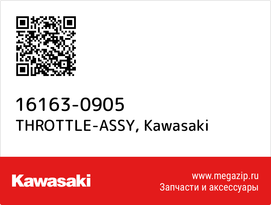 

THROTTLE-ASSY Kawasaki 16163-0905