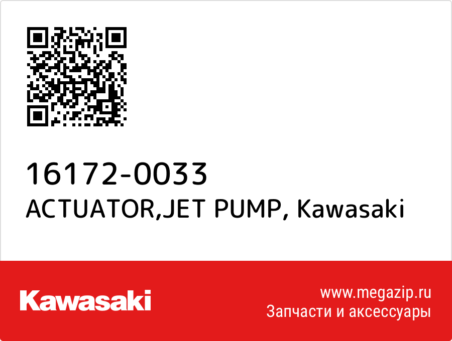 

ACTUATOR,JET PUMP Kawasaki 16172-0033