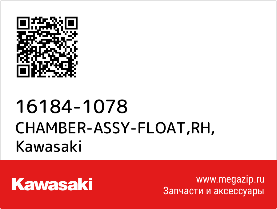 

CHAMBER-ASSY-FLOAT,RH Kawasaki 16184-1078