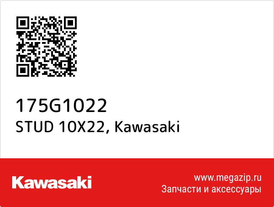 

STUD 10X22 Kawasaki 175G1022