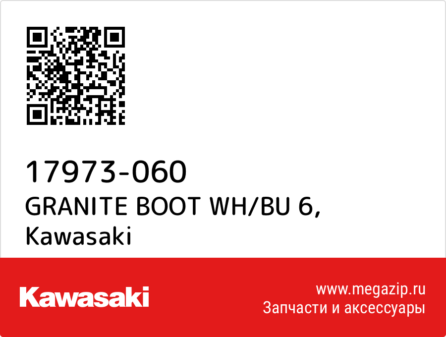 

GRANITE BOOT WH/BU 6 Kawasaki 17973-060