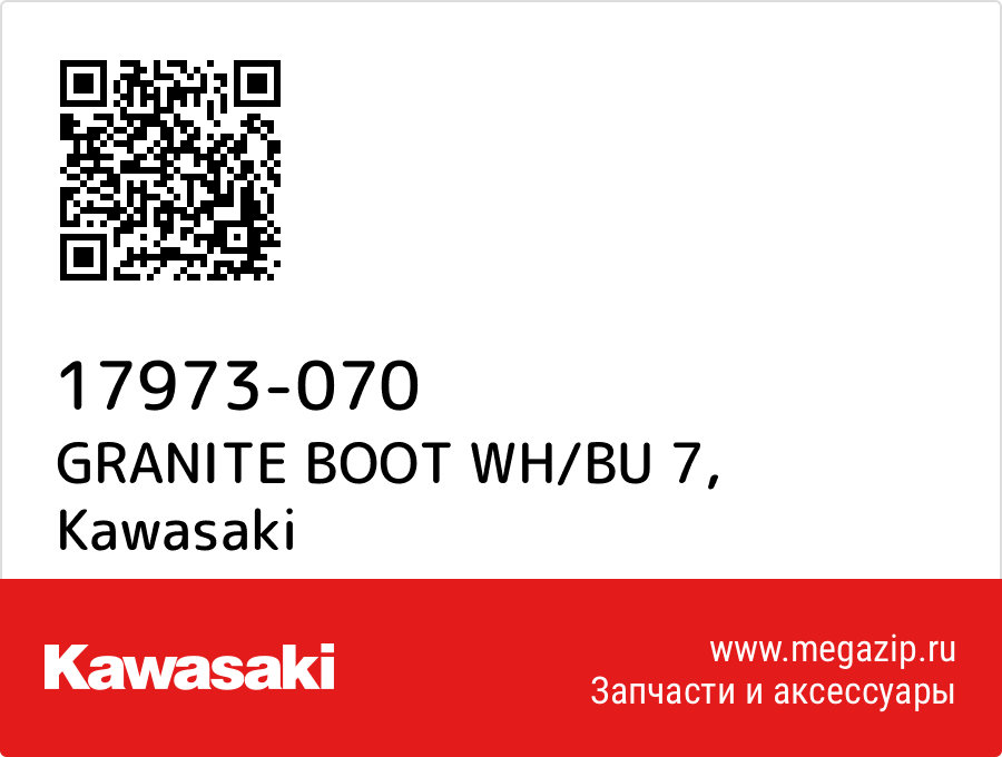 

GRANITE BOOT WH/BU 7 Kawasaki 17973-070