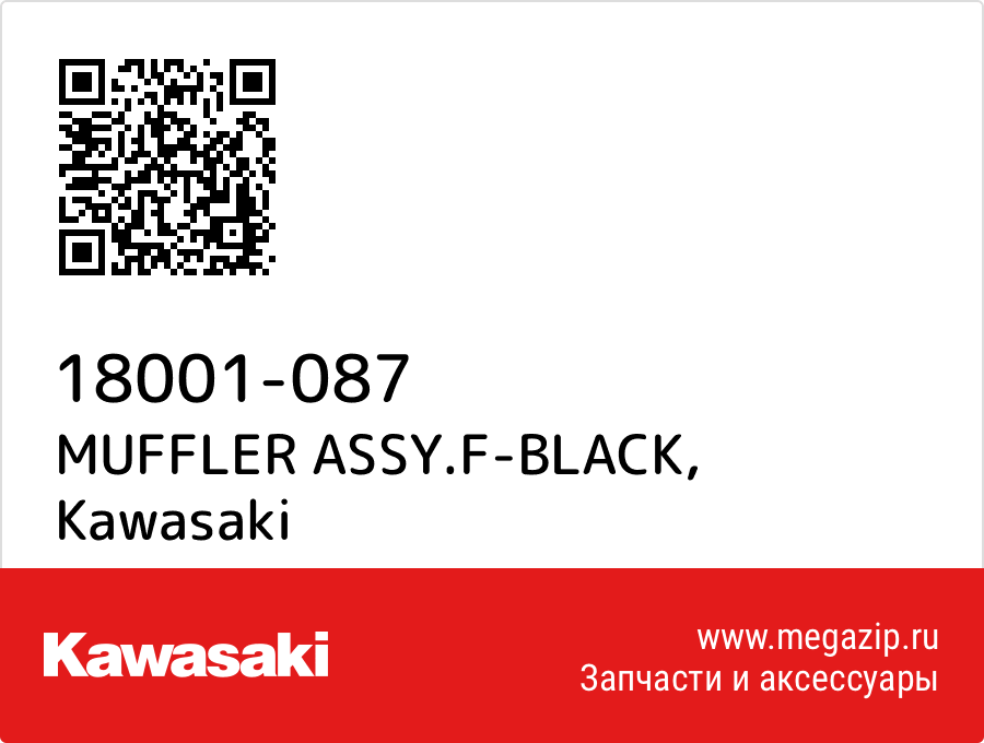 

MUFFLER ASSY.F-BLACK Kawasaki 18001-087