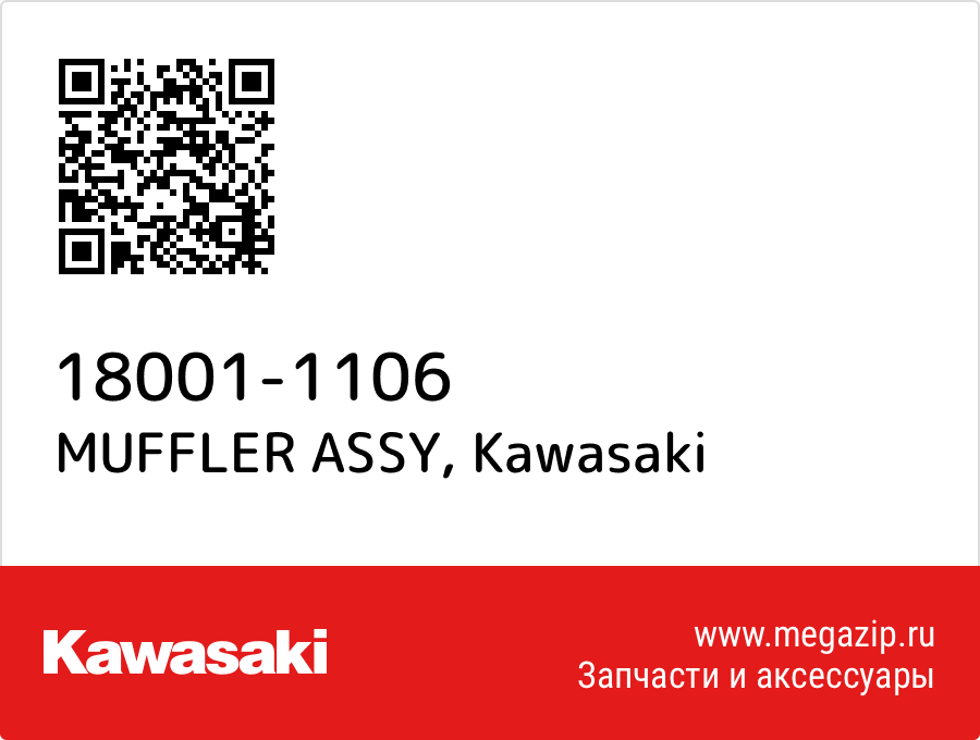 

MUFFLER ASSY Kawasaki 18001-1106