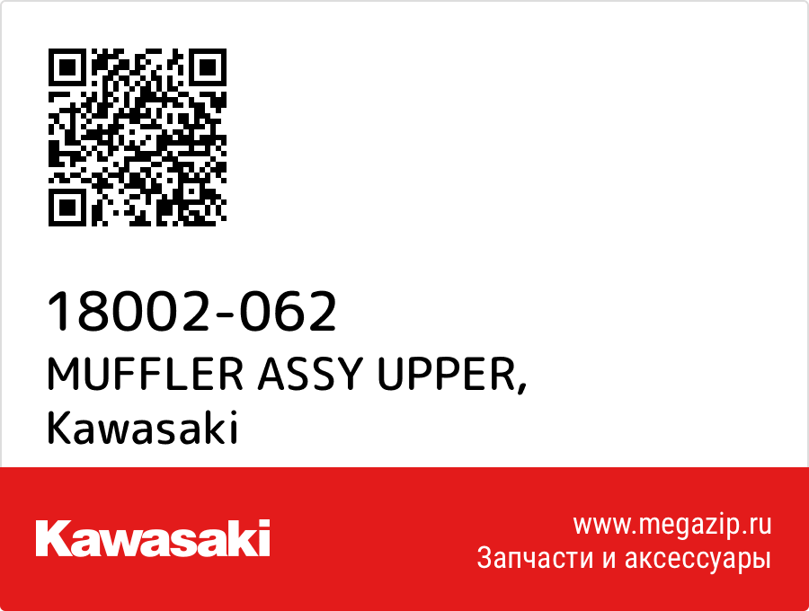 

MUFFLER ASSY UPPER Kawasaki 18002-062