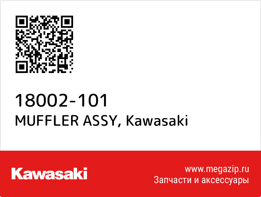 

MUFFLER ASSY Kawasaki 18002-101