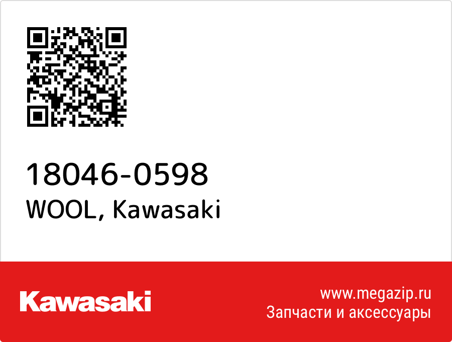 

WOOL Kawasaki 18046-0598