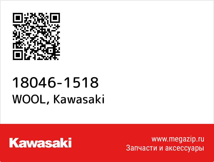 

WOOL Kawasaki 18046-1518