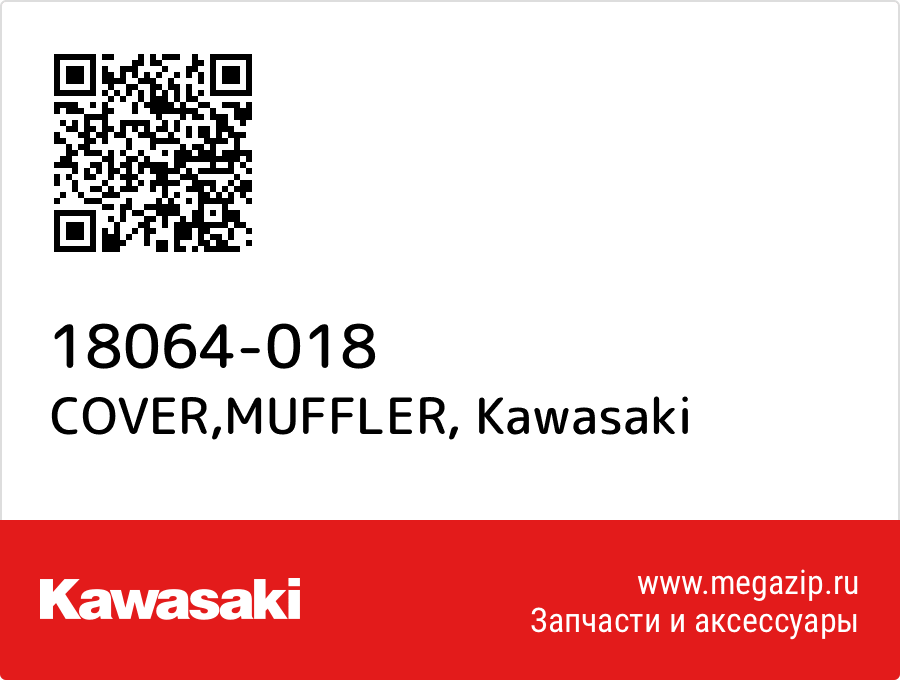 

COVER,MUFFLER Kawasaki 18064-018