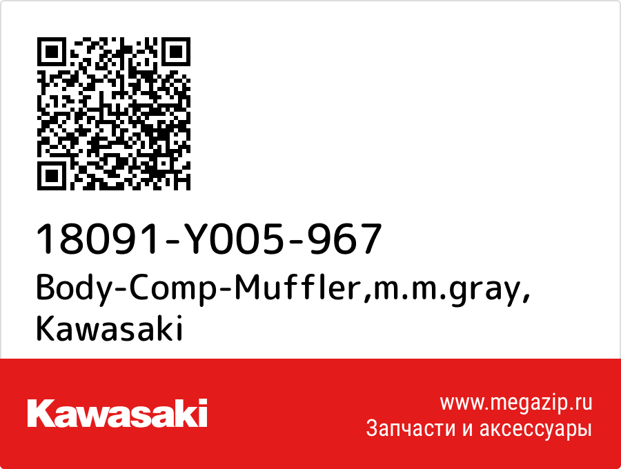 

Body-Comp-Muffler,m.m.gray Kawasaki 18091-Y005-967