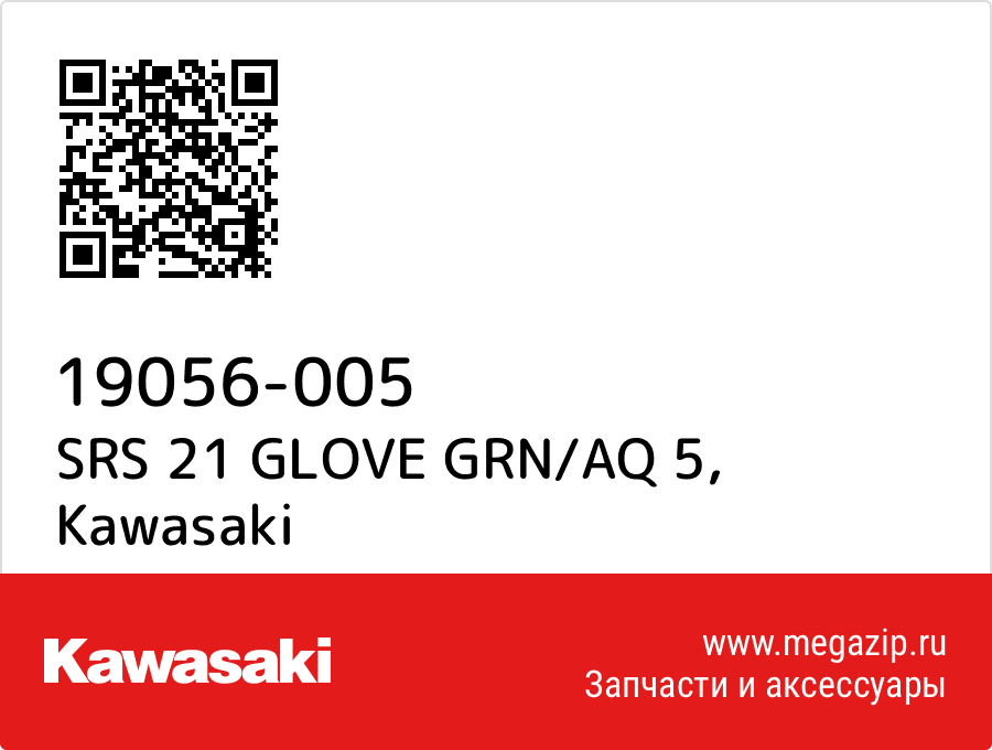 

SRS 21 GLOVE GRN/AQ 5 Kawasaki 19056-005