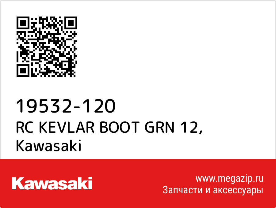 

RC KEVLAR BOOT GRN 12 Kawasaki 19532-120