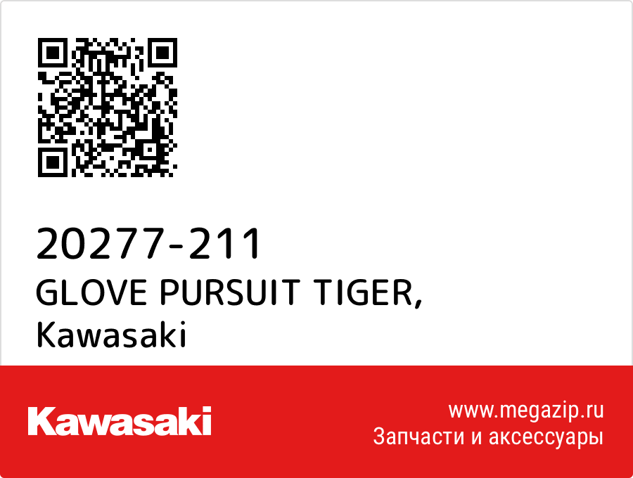 

GLOVE PURSUIT TIGER Kawasaki 20277-211