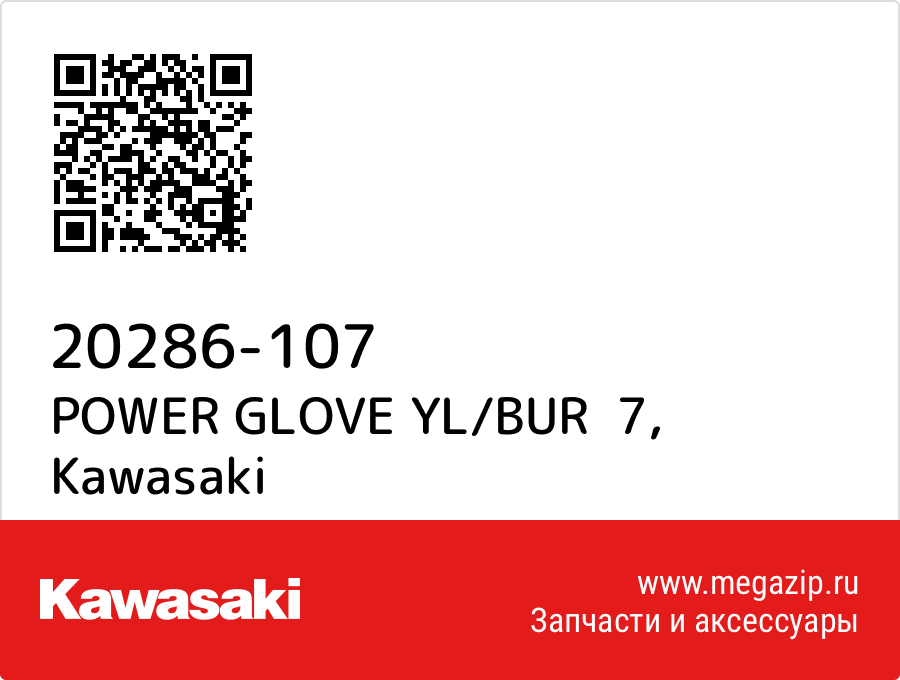 

POWER GLOVE YL/BUR 7 Kawasaki 20286-107