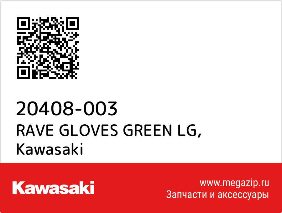 

RAVE GLOVES GREEN LG Kawasaki 20408-003