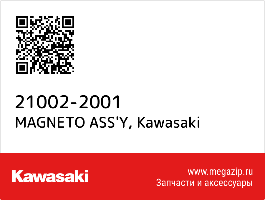 

MAGNETO ASS'Y Kawasaki 21002-2001